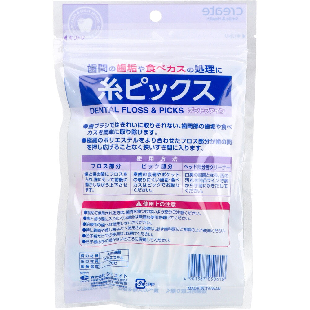 デントファイン 糸ピックス お徳用 101本入 (携帯ケース付)