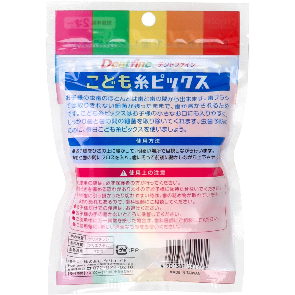 デントファイン こども糸ピックス 50本入