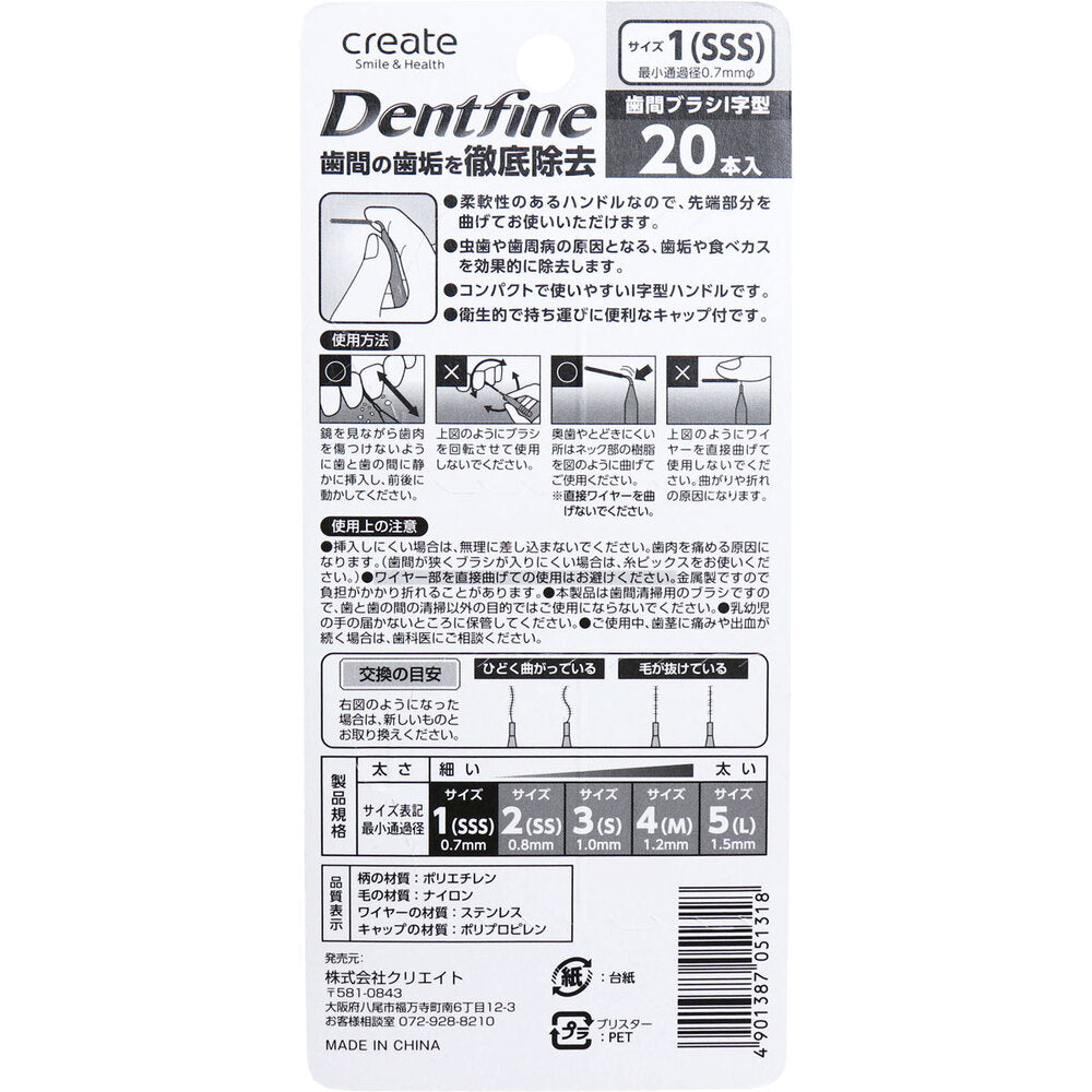 デントファイン 歯間ブラシI字型 サイズ1(SSS) 20本入