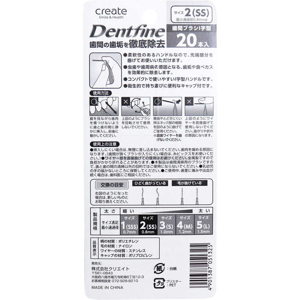 デントファイン 歯間ブラシI字型 サイズ2(SS) 20本入