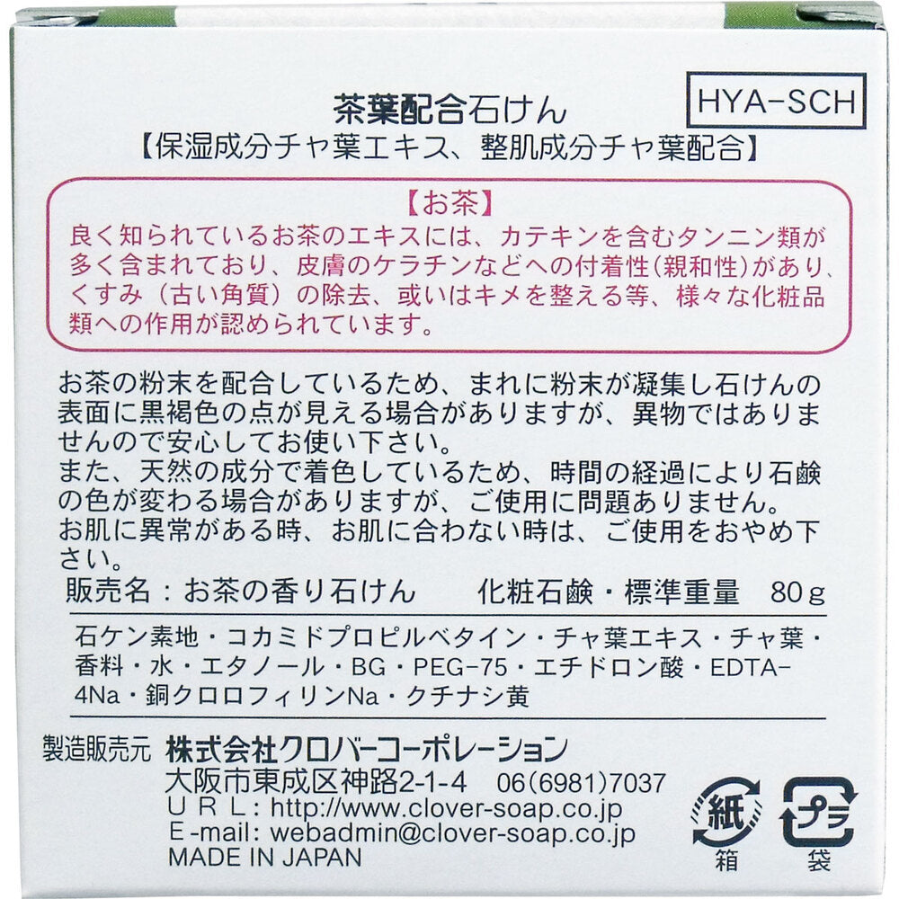 茶せっけん 茶葉配合石鹸 80g × 120点
