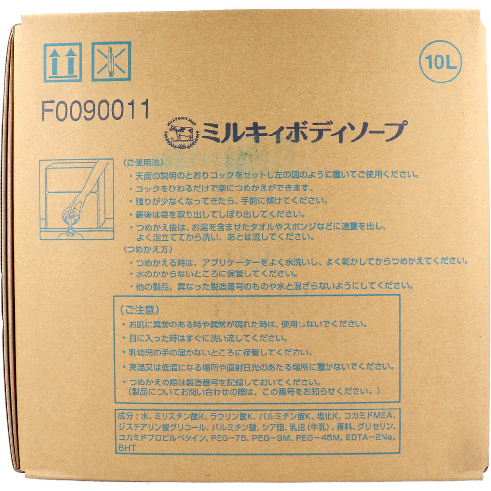 業務用 ミルキィボディソープ 業務用 やさしいせっけんの香り 10L
