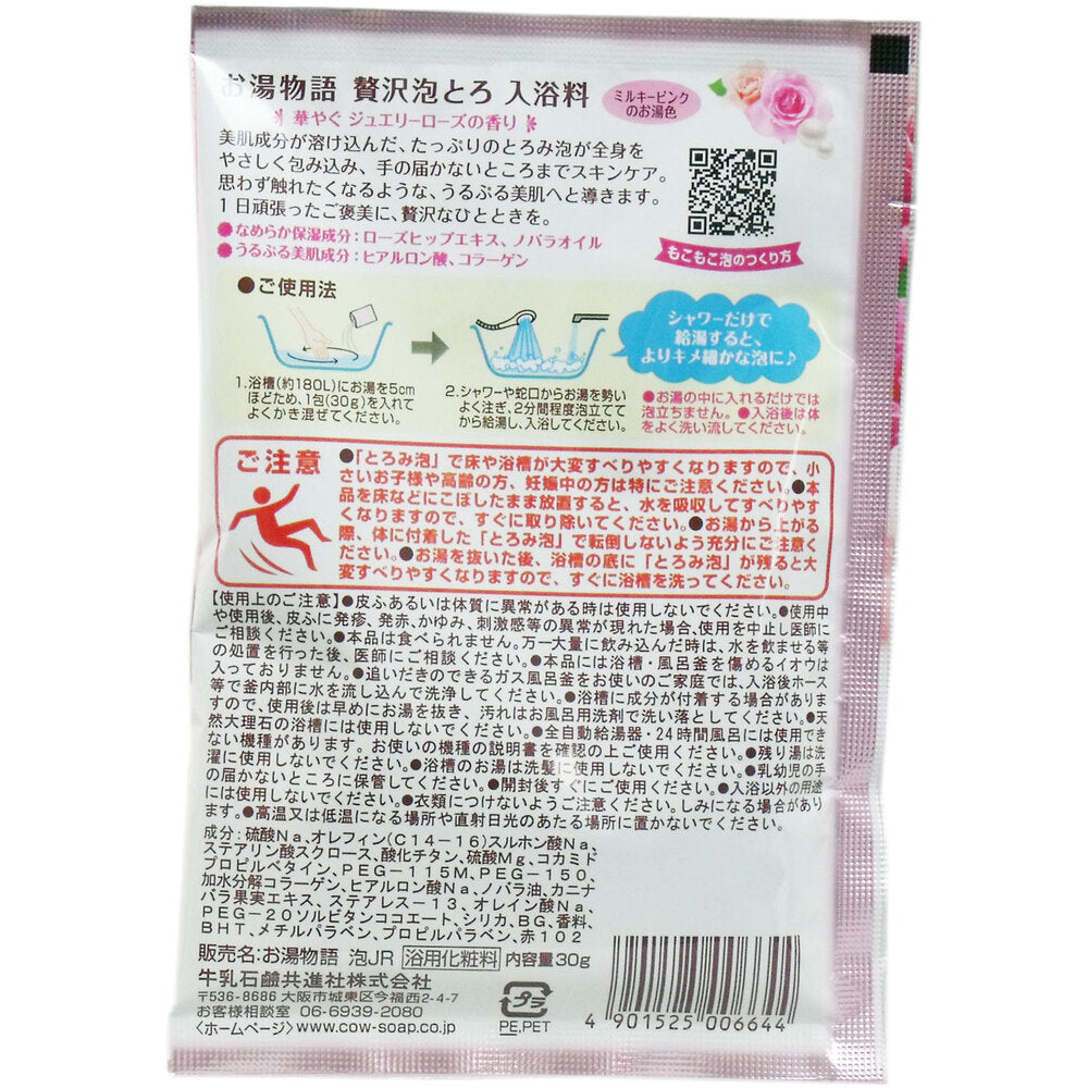 お湯物語 贅沢泡とろ 入浴料 ジュエリーローズの香り 30g × 120点