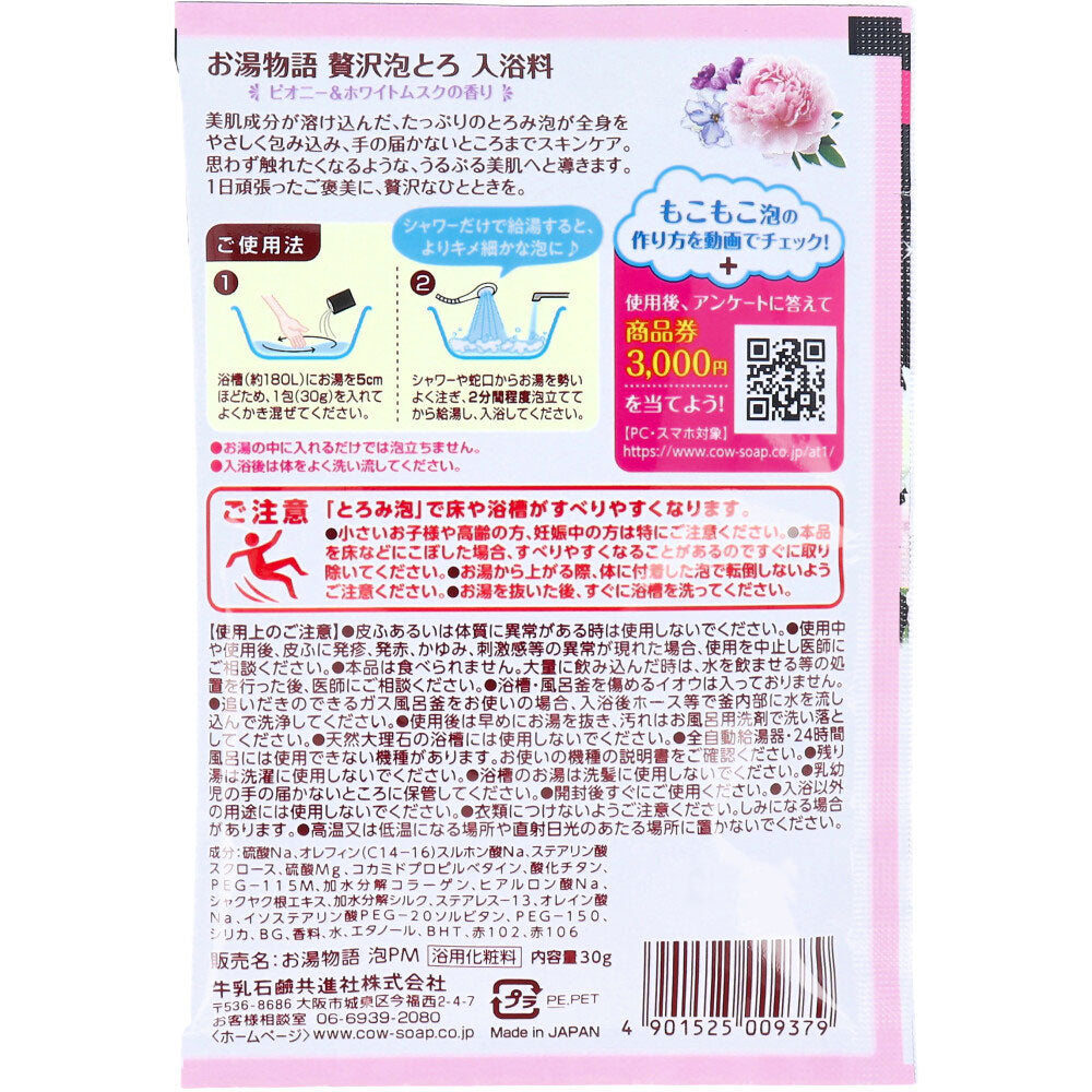 お湯物語 贅沢泡とろ 入浴料 ピオニー&ホワイトムスクの香り 30g × 120点