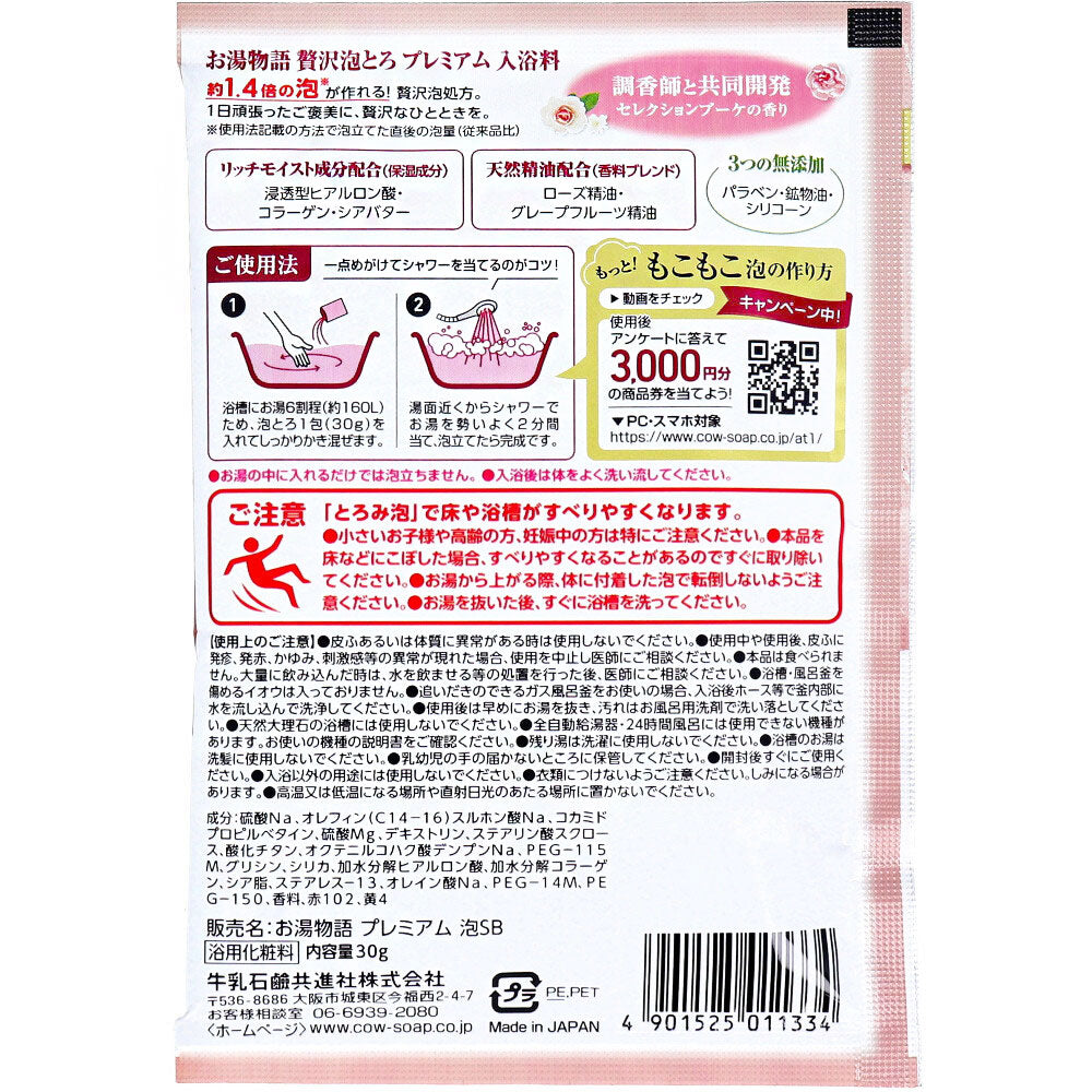 お湯物語 贅沢泡とろ プレミアム 入浴料 セレクションブーケの香り 30g × 120点