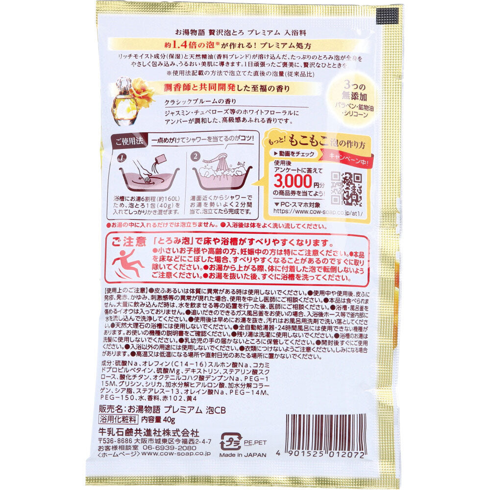 お湯物語 贅沢泡とろ プレミアム 入浴料 クラシックブルームの香り 40g