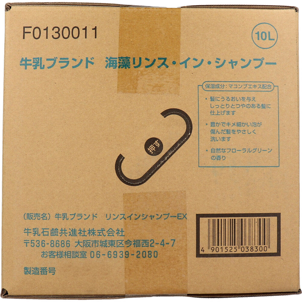 業務用 牛乳ブランド 海藻リンスインシャンプー 業務用 10L