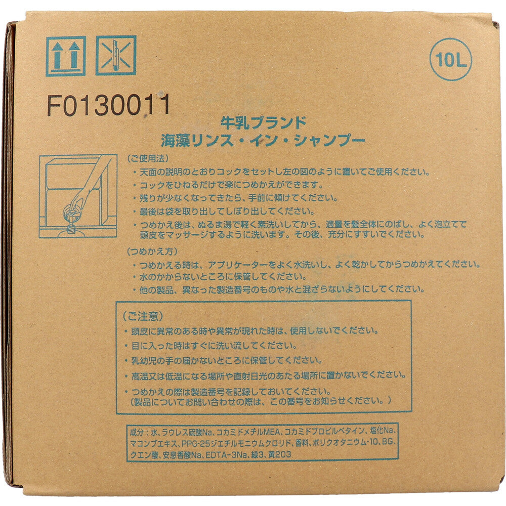 業務用 牛乳ブランド 海藻リンスインシャンプー 業務用 10L