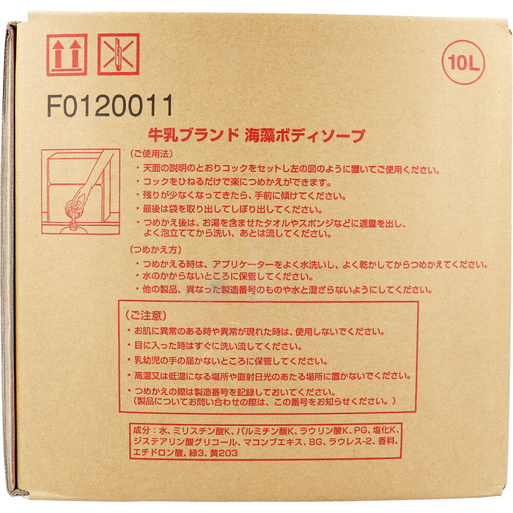 業務用 牛乳ブランド 海藻ボディソープ 業務用 10L