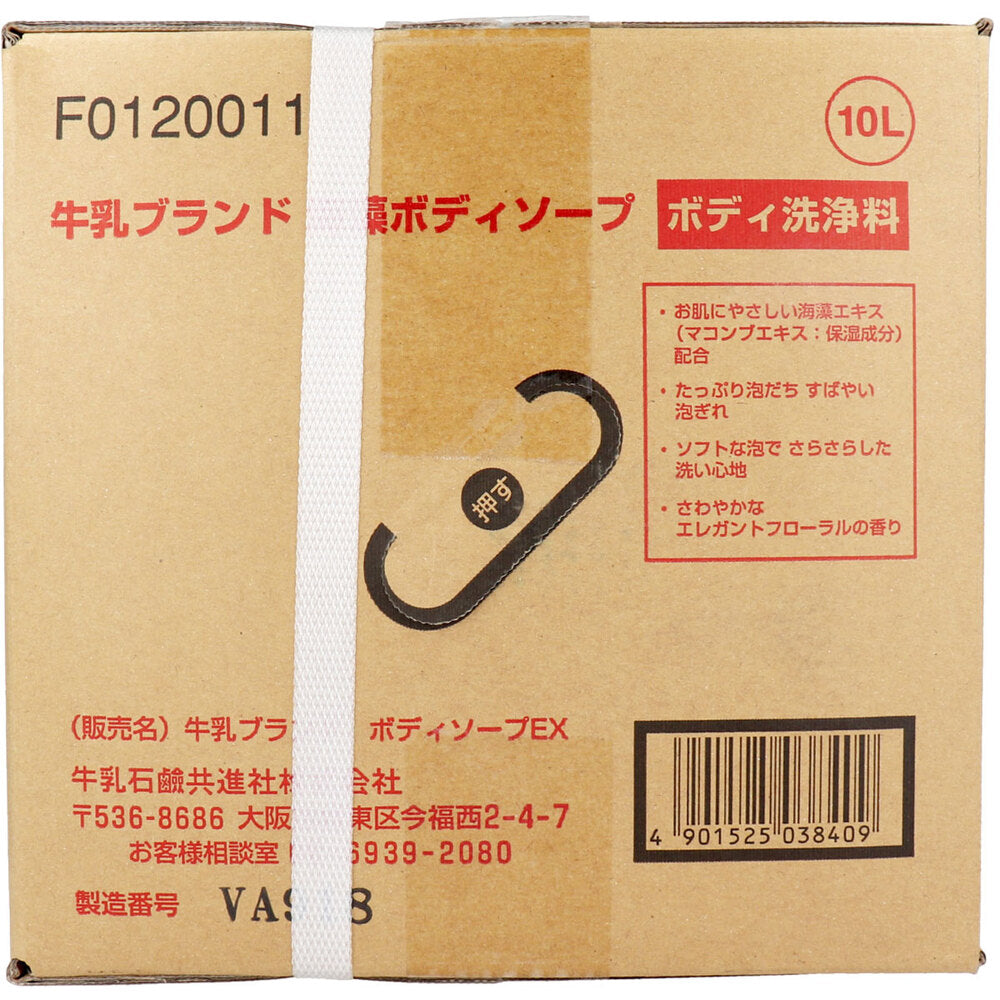 業務用 牛乳ブランド 海藻ボディソープ 業務用 10L