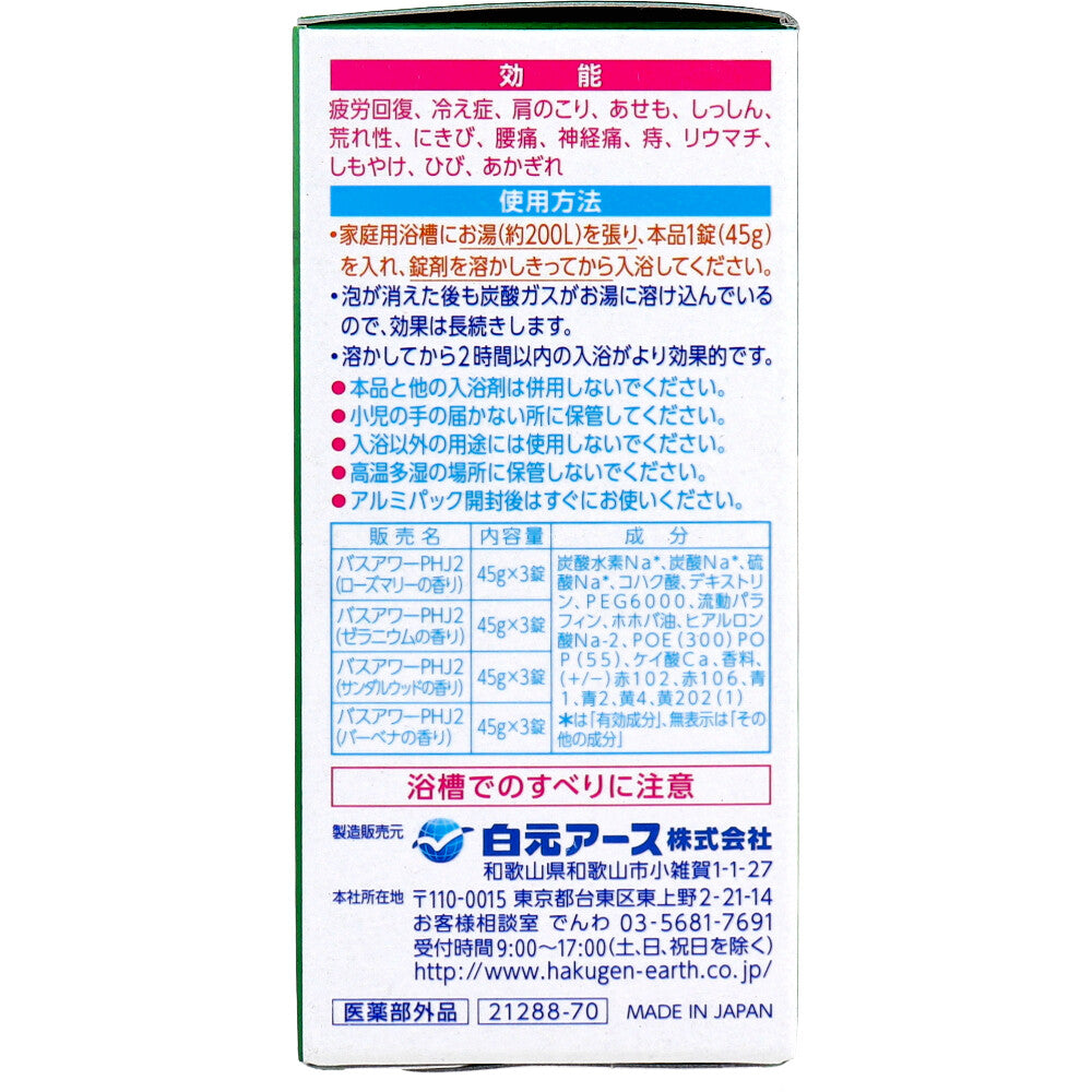 HERSバスラボ 薬用入浴剤 W保湿 ハーバルアロマ 45g×12錠入