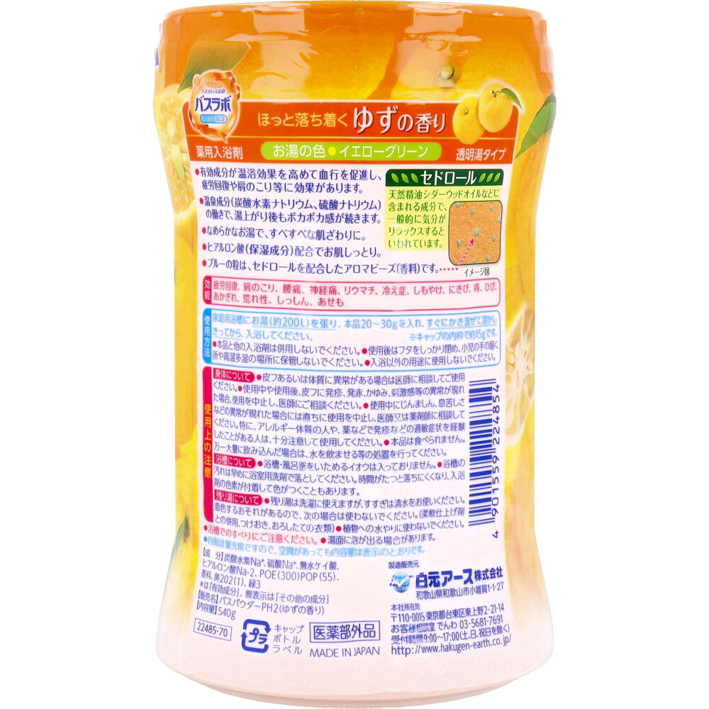 HERSバスラボ 薬用入浴剤 ゆずの香り 540g
