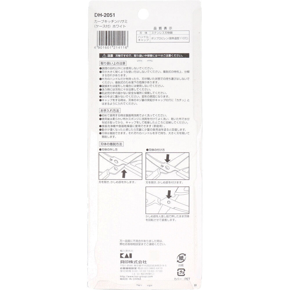 カーブキッチンハサミ(ケース付) ホワイト DH-2051 × 80点