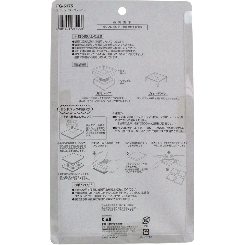 ちゅーぼーず ミニサンドパックメーカー FG-5175 × 80点