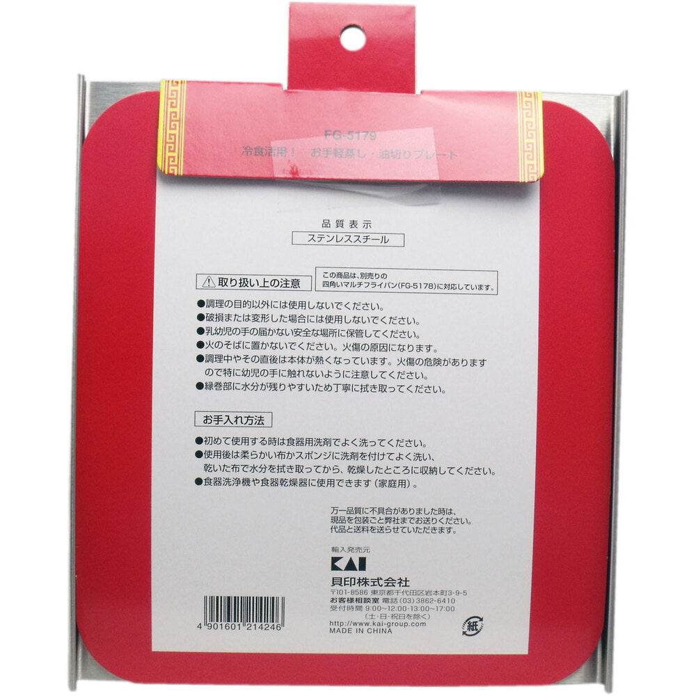 冷食活用! お手軽蒸し・油切りプレート FG-5179