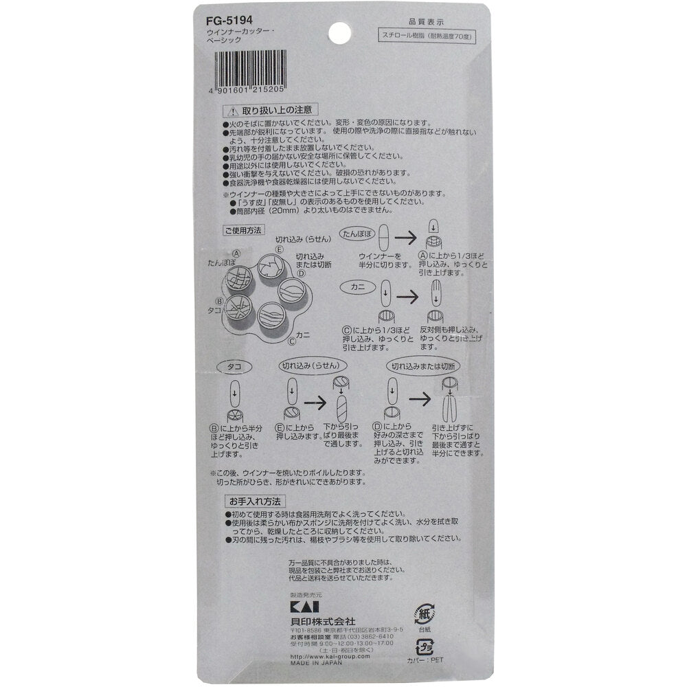 ちゅーぼーず ウインナーカッター ベーシック FG-5194 × 60点