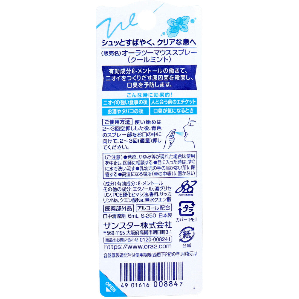オーラツーミー マウススプレー クールミント 6mL