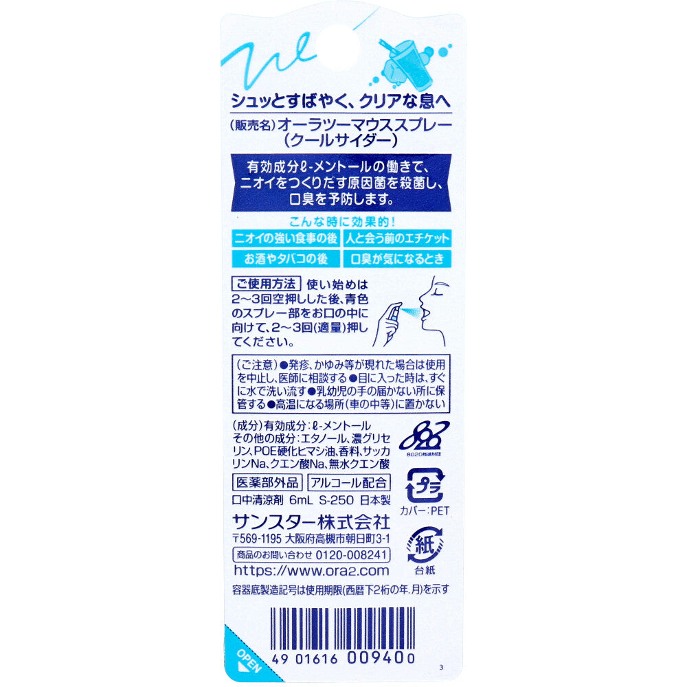 オーラツーミー マウススプレー クールサイダー 6mL × 72点