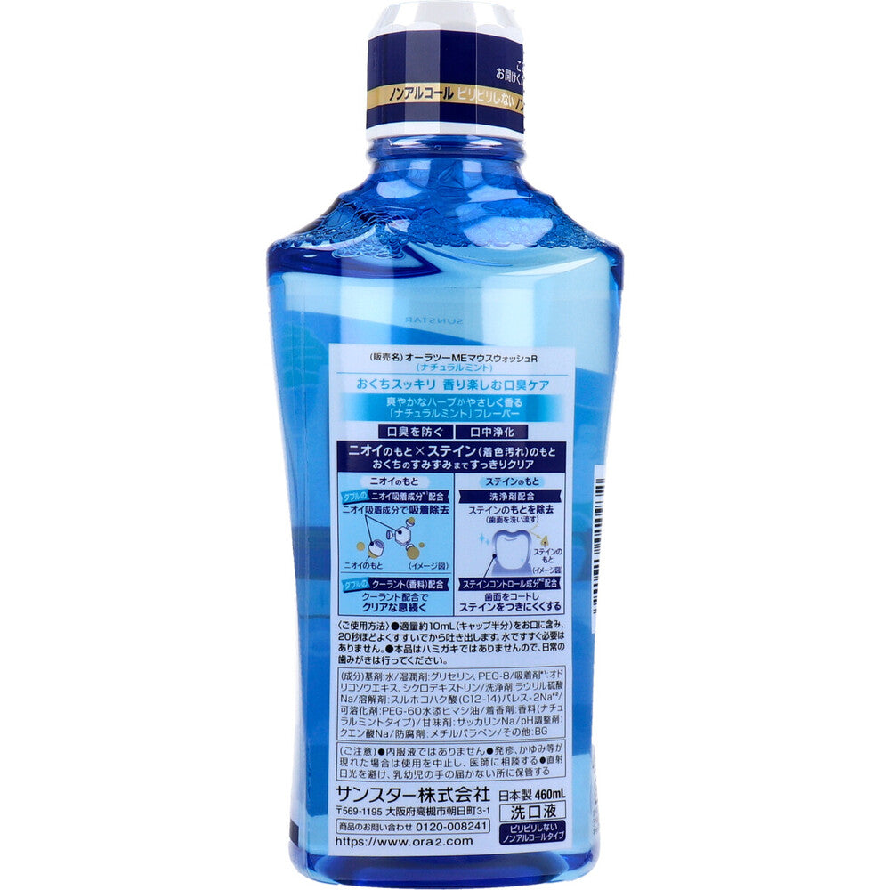オーラツーミー マウスウォッシュ ステインケア ナチュラルミント 460mL × 12点