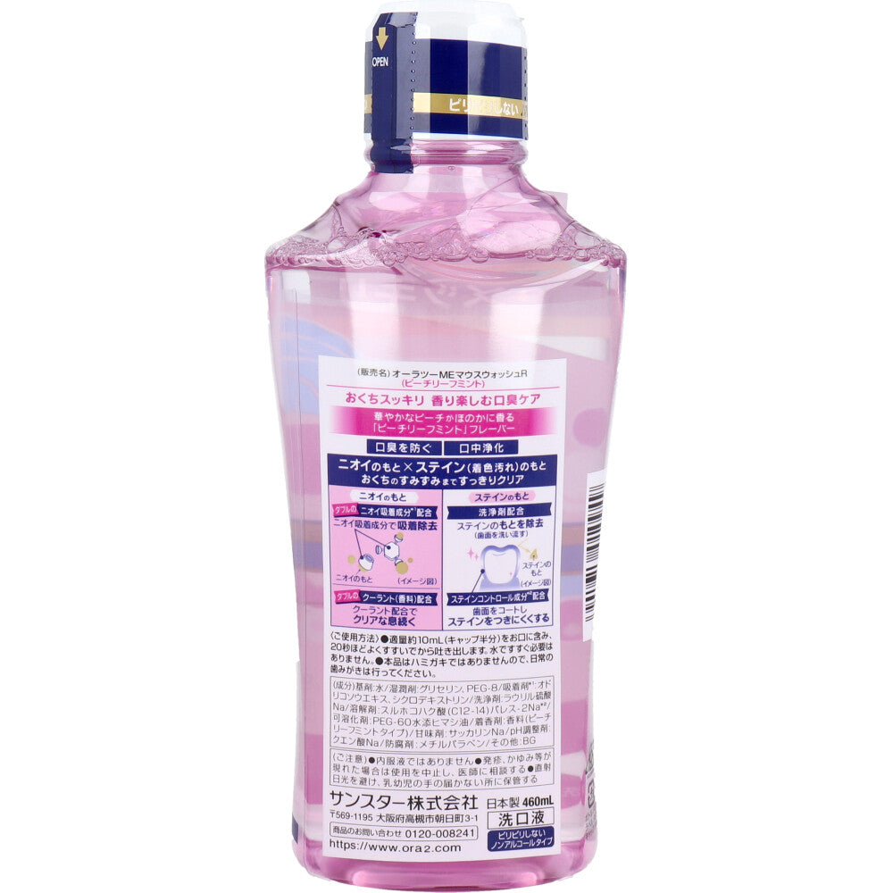 オーラツーミー マウスウォッシュ ステインケア 洗口液 ピーチリーフミント 460mL × 12点