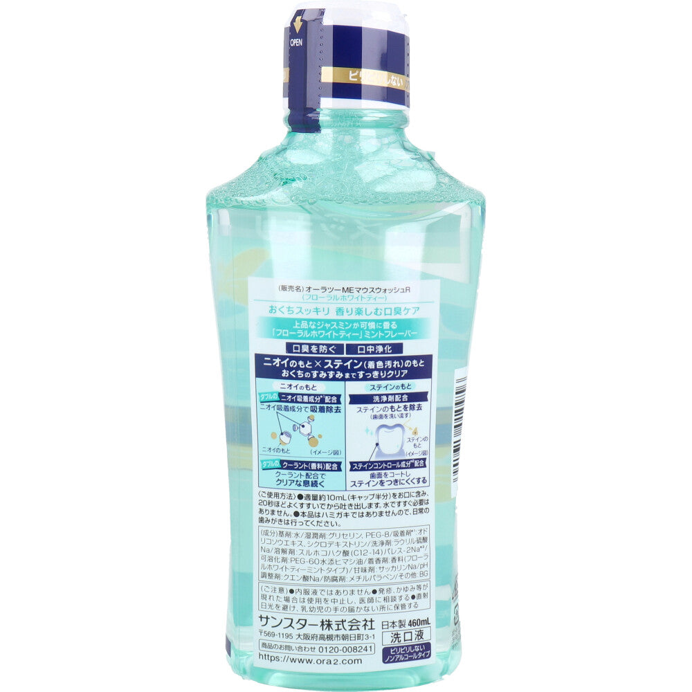 オーラツーミー マウスウォッシュ ステインケア 洗口液 フローラルホワイトティー 460mL × 12点