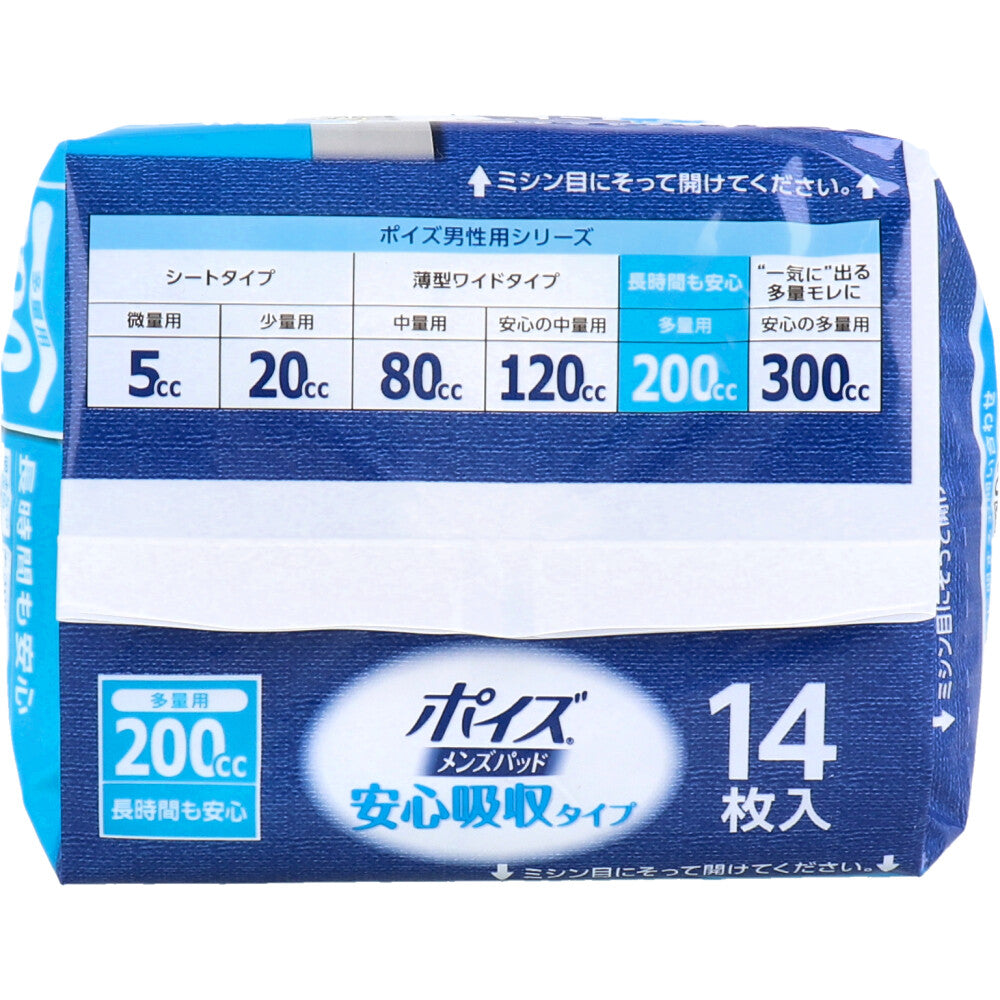 ポイズ メンズパッド 安心吸収タイプ 多量用 200cc 14枚入