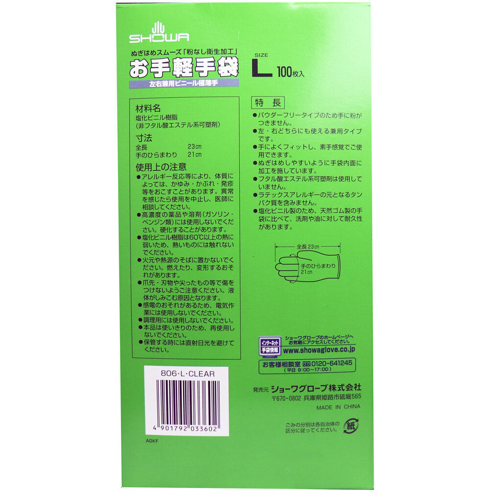 お手軽手袋 No.806 左右兼用ビニール極薄手 粉なし Lサイズ 100枚入 × 10点