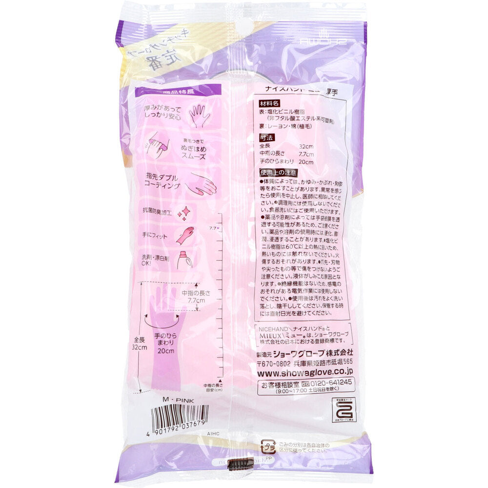 ショーワ ナイスハンド ミュー厚手 丈夫なしっかりタイプ ピンク M × 120点