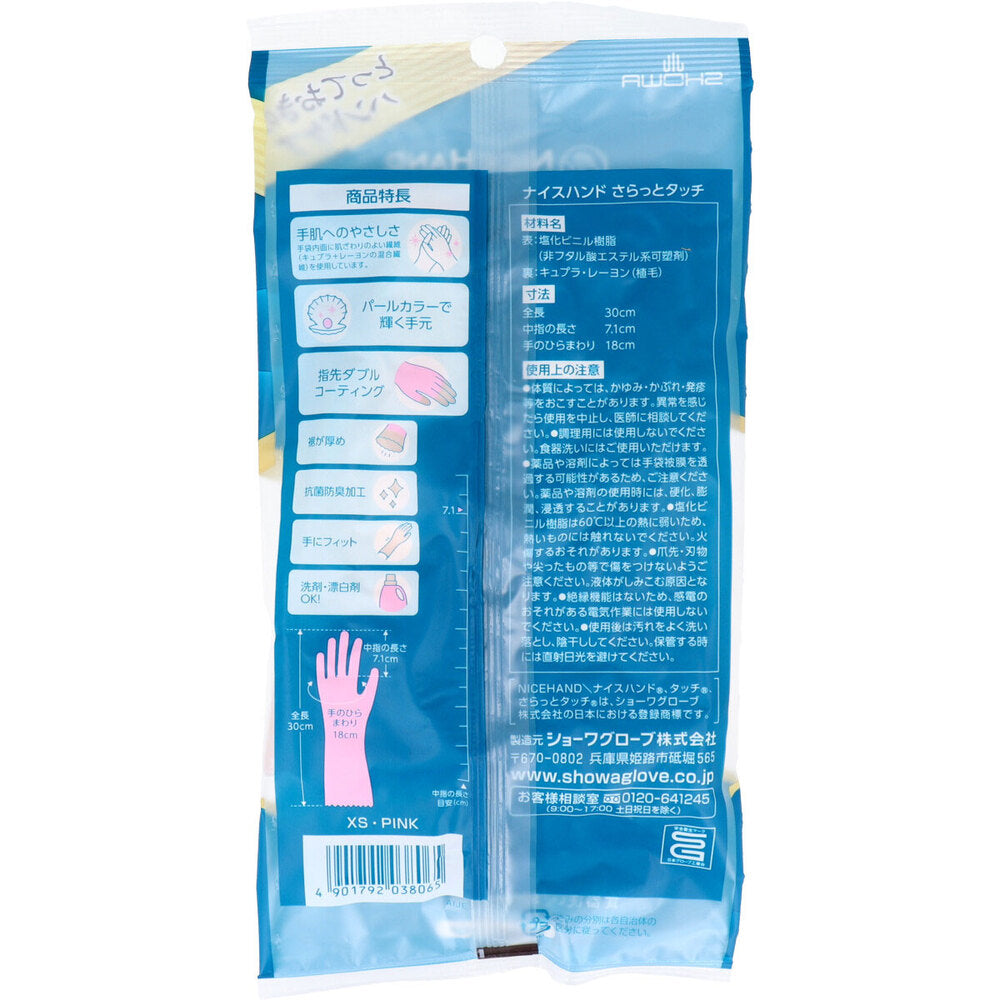 ショーワ ナイスハンド さらっとタッチ パールピンク XSサイズ × 120点