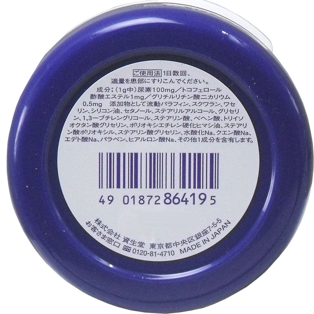 資生堂 尿素10%クリーム ジャー 100g