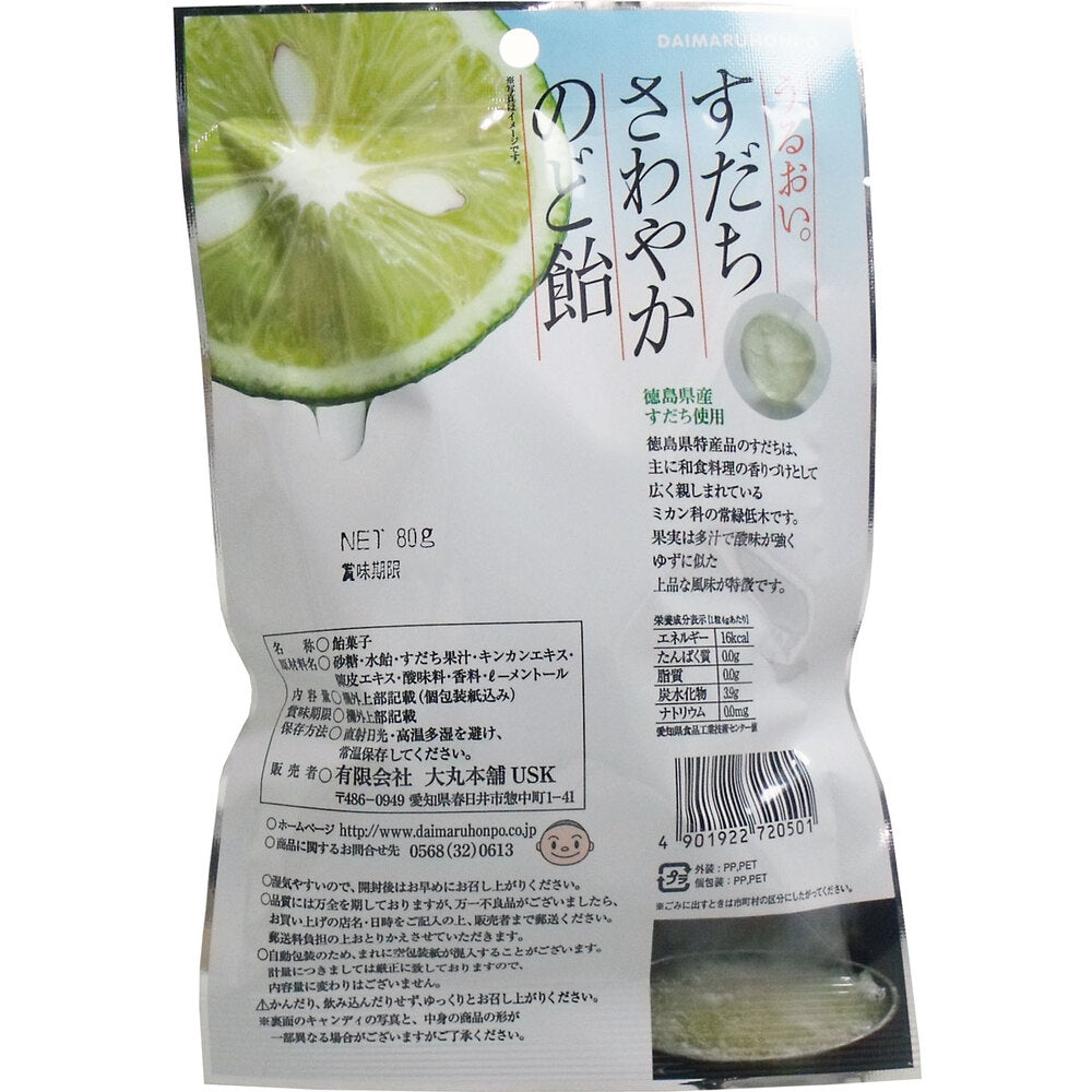 ※すだちさわやかのど飴 80g