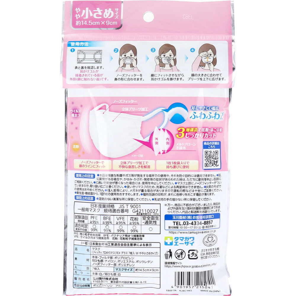 フィッティ 7DAYSマスクEX プラス ホワイト やや小さめサイズ 個別包装 7枚入