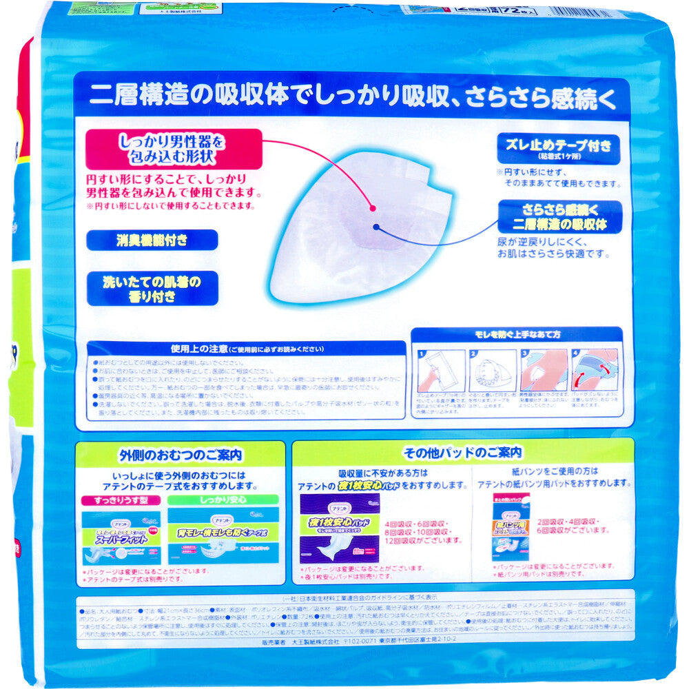 アテント 尿とりパッド スーパー吸収 男性用 約2回吸収 72枚入