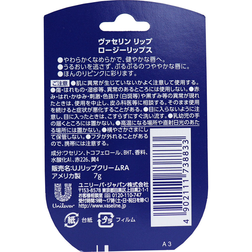 ヴァセリン リップ ロージーリップス 7g × 32点