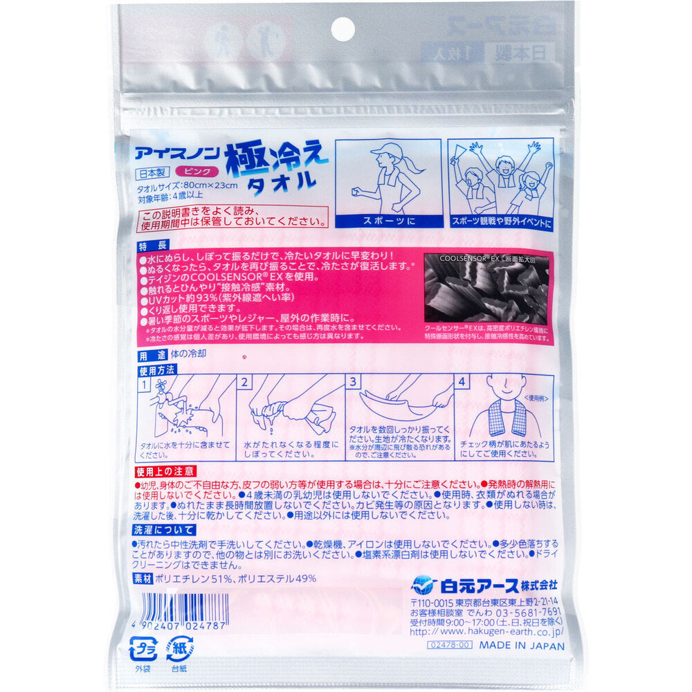 アイスノン 極冷えタオル ピンク1枚入