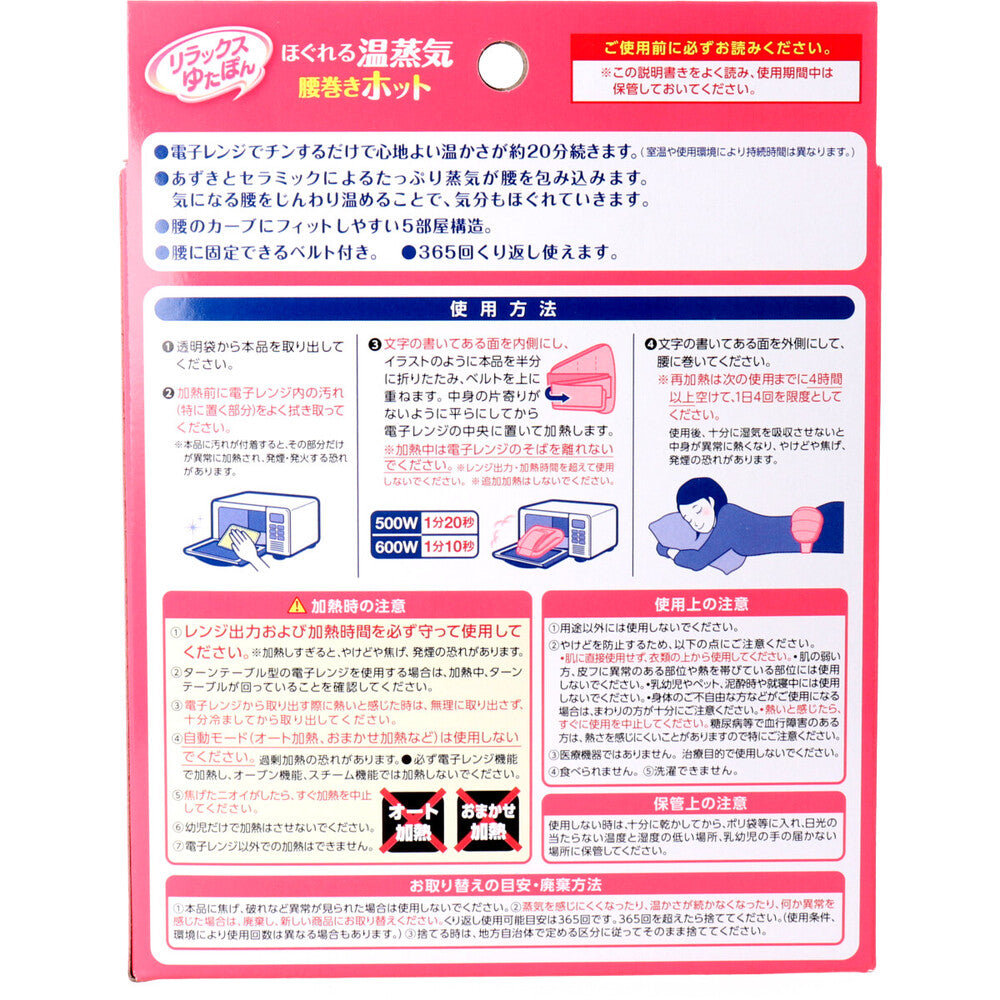 リラックスゆたぽん 腰巻きホット ほぐれる温蒸気 ベルト付