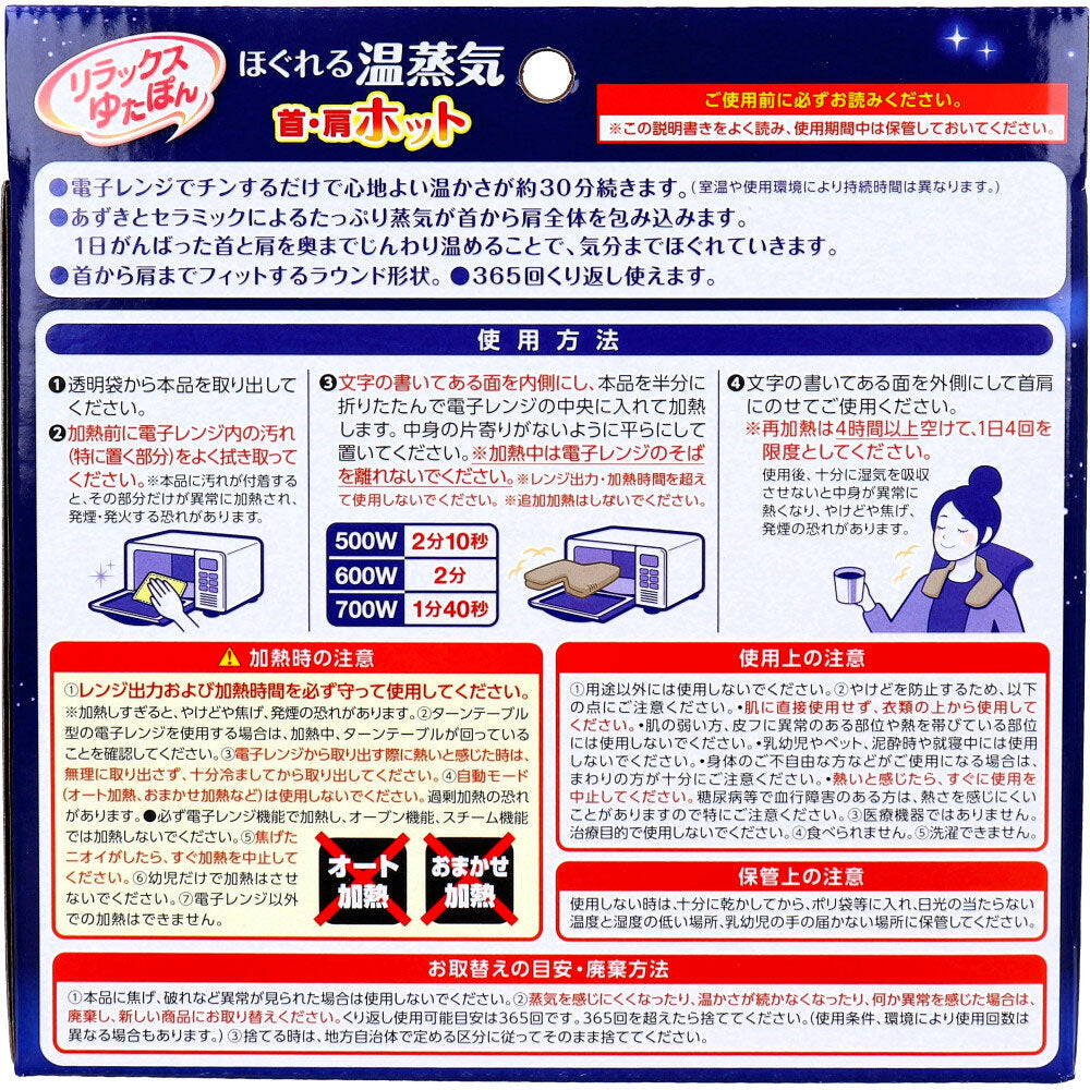 リラックスゆたぽん 首・肩ホット ほぐれる温蒸気 グレージュ 1個入