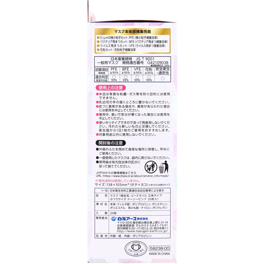 ビースタイル 立体タイプ ふつうサイズ ドーリーピンク 20枚入 × 32点