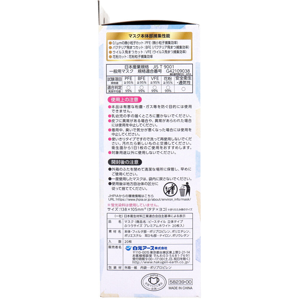 ビースタイル 立体タイプ ふつうサイズ プレミアムホワイト 20枚入 × 32点