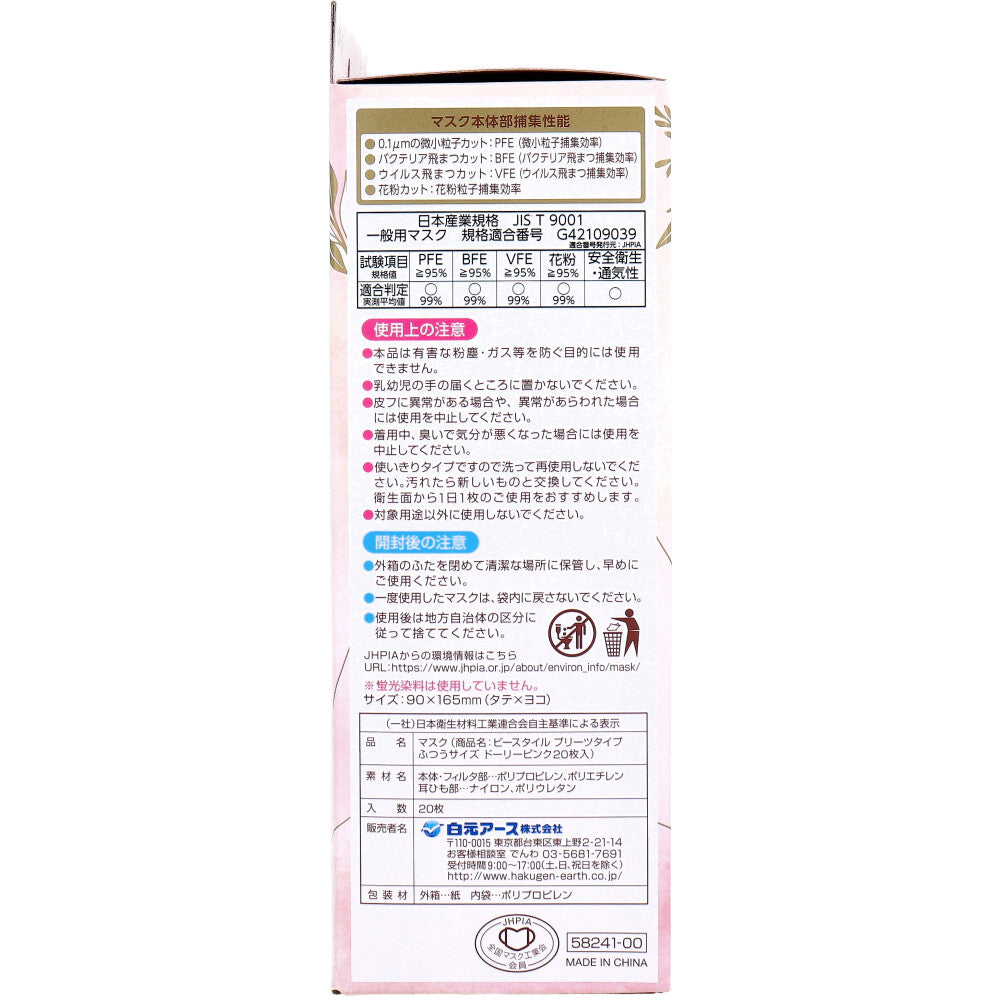 ビースタイル 小顔に魅せる プリーツタイプ ふつうサイズ ドーリーピンク 20枚入 × 32点