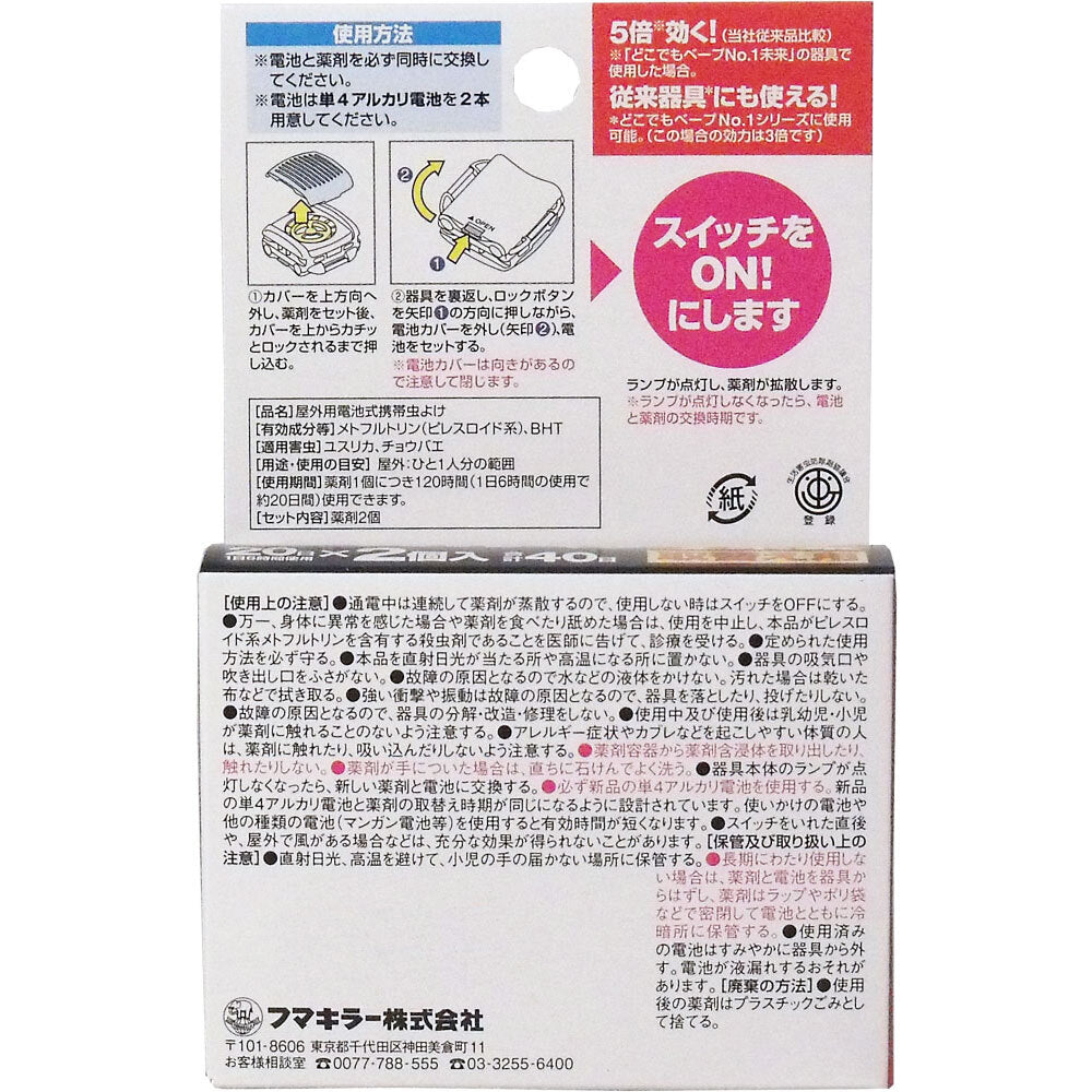 どこでもベープNo.1 未来 取替え用 2個入 × 40点