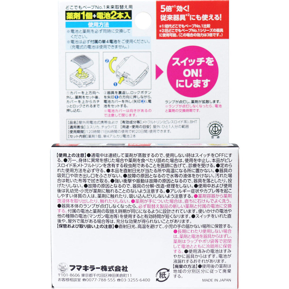 どこでもベープNo.1 未来取替え用 薬剤1個+電池2本入 × 40点