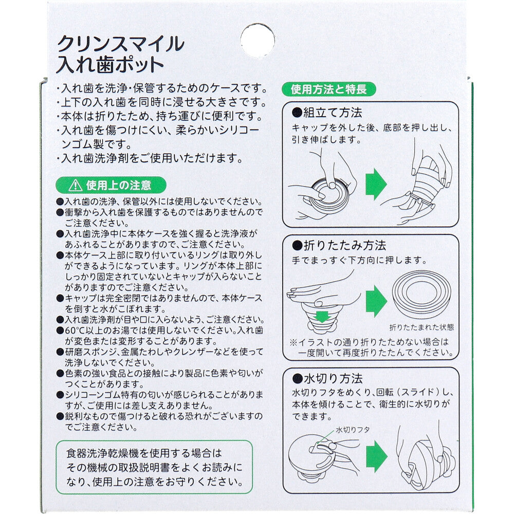 ハビナース クリンスマイル 入れ歯ポット 1個入 × 30点