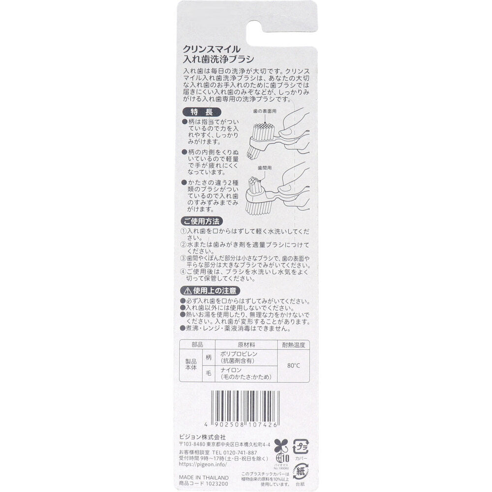 ハビナース クリンスマイル 入れ歯洗浄ブラシ 1本入