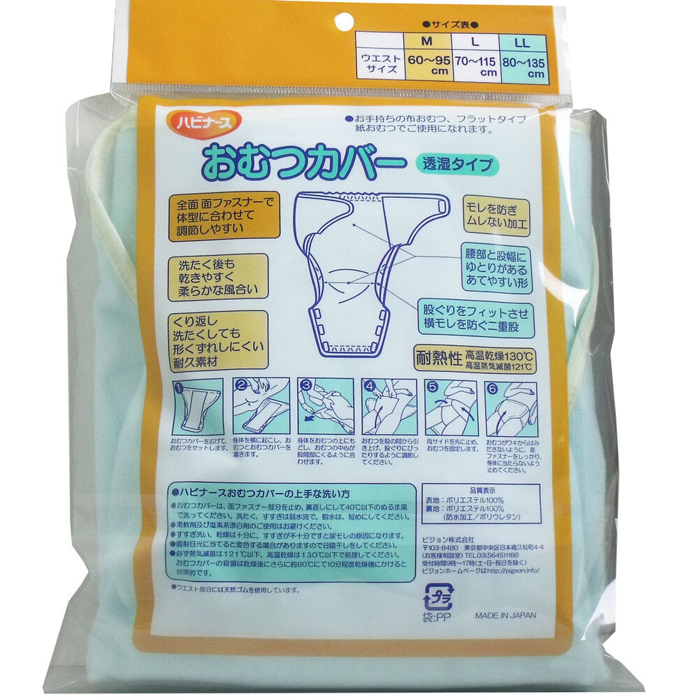 ハビナース おむつカバー 透湿タイプ Mサイズ × 10点