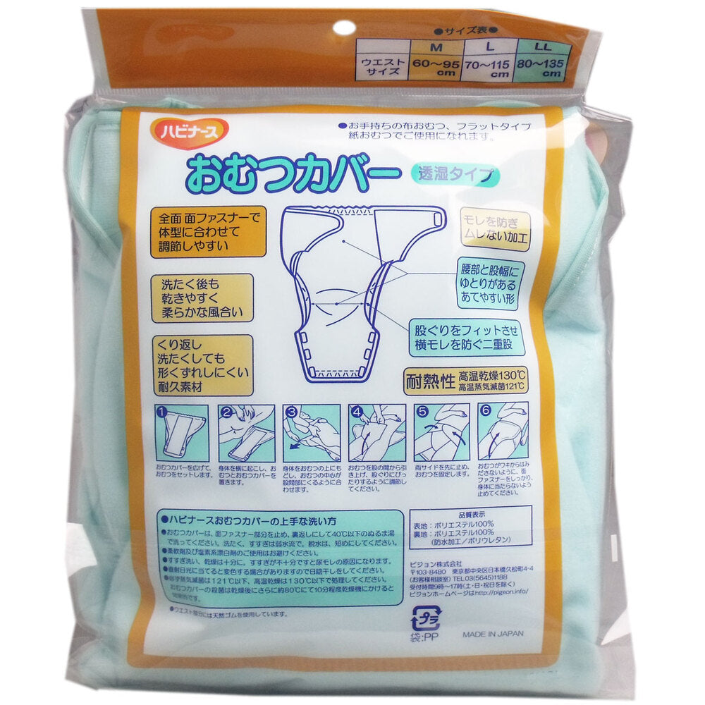 ハビナース おむつカバー 透湿タイプ Lサイズ × 10点