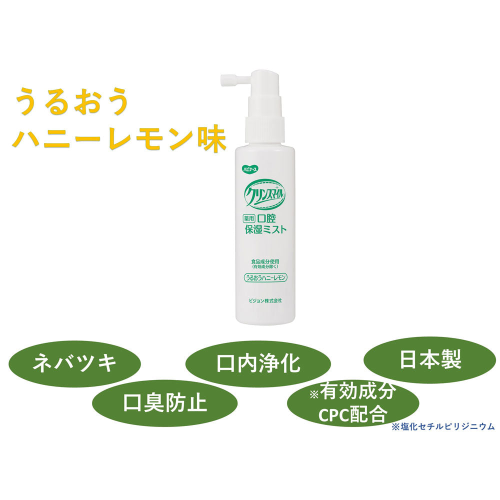 ハビナース クリンスマイル 薬用 口腔保湿ミスト うるおうハニーレモン 70mL × 30点
