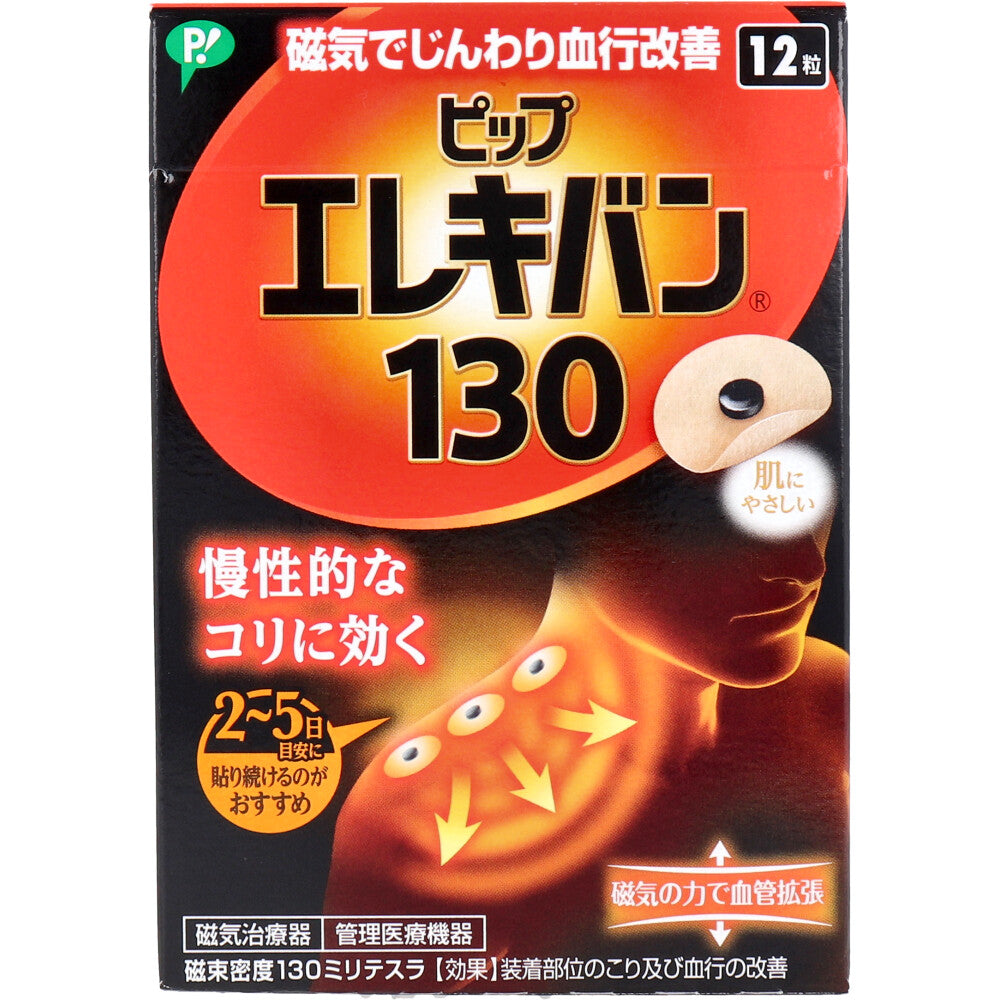 ピップ エレキバン 130 12粒入