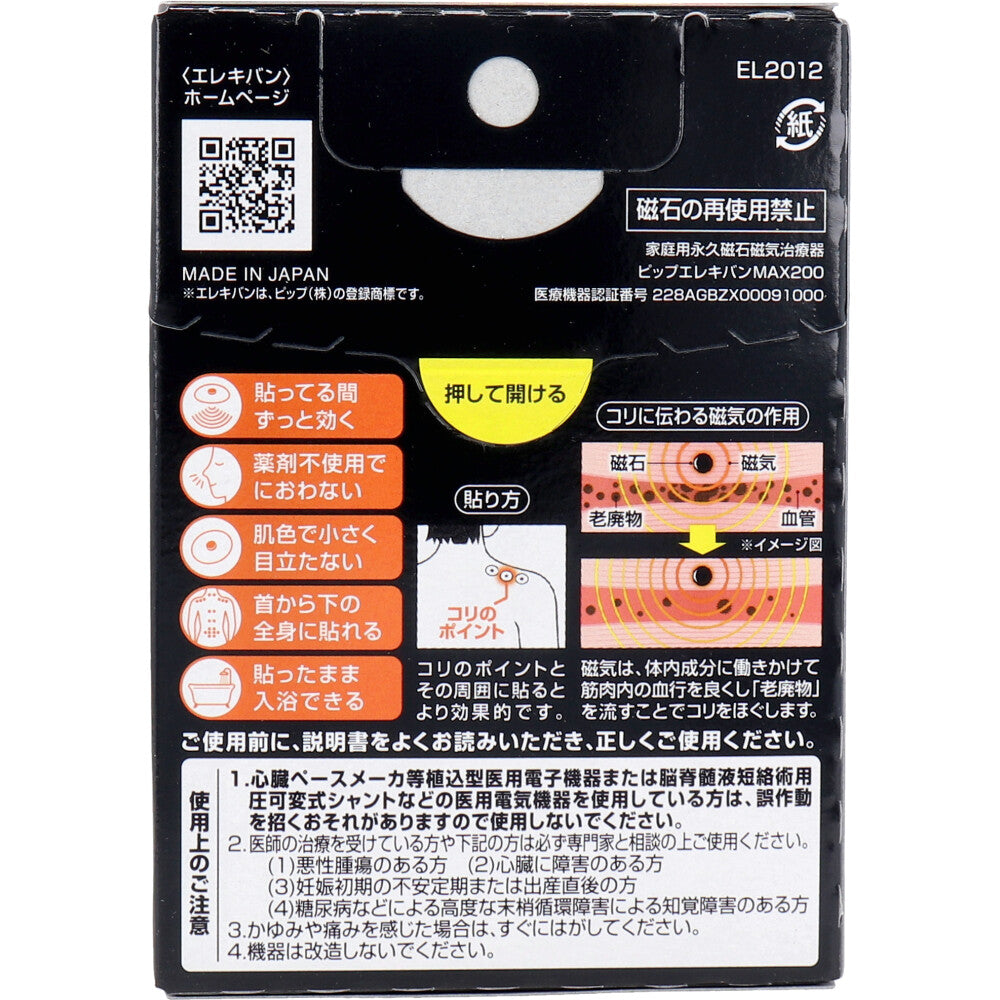 ピップ エレキバンMAX200 12粒入 × 72点