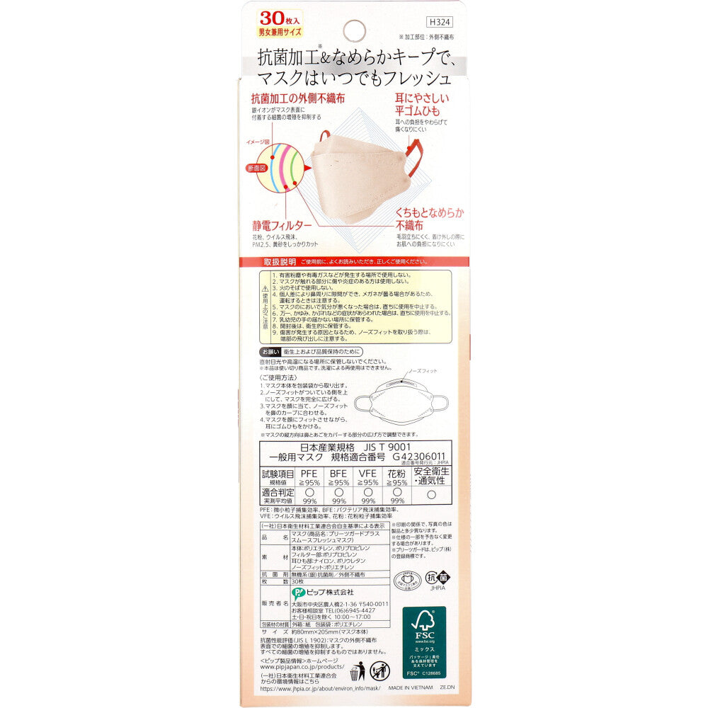 プリーツガードプラス スムースフレッシュマスク エクリュベージュ×ブリックレッド 30枚入 × 50点